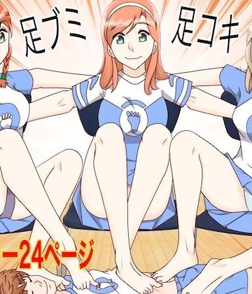 【学園もの】足ブミクラブ（4話）❤松岡甲子（こうこ）評価