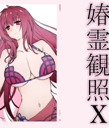 【巨乳】春霊観照10❤敷島贋具評価