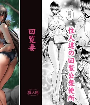 【人妻・主婦】回覧妻❤サークル太平天国評価5.00