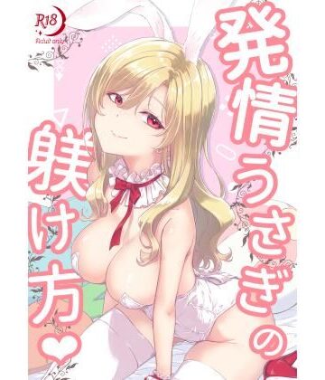 【バニーガール】発情うさぎの躾け方（ハート）❤AVOIDNOTE評価
