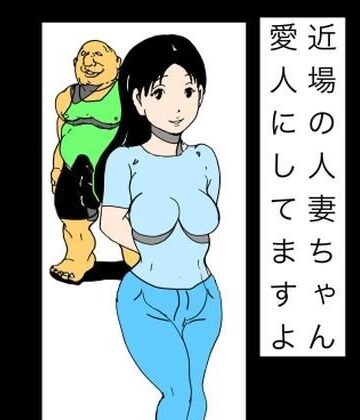 【熟女】近場の人妻ちゃん愛人にしてますよ❤N-zumi-ha評価