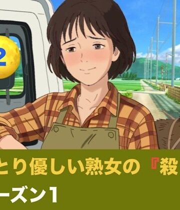 【クンニ】おっとり優しい熟女の殺し屋 シーズン1 第二話 無免許SUVで死地へ向かう元すけこまし。睾丸破壊の恐怖と寸止め地獄の果てに掴んだ、狂おしい子宮満載中出し❤青いらいおん評価