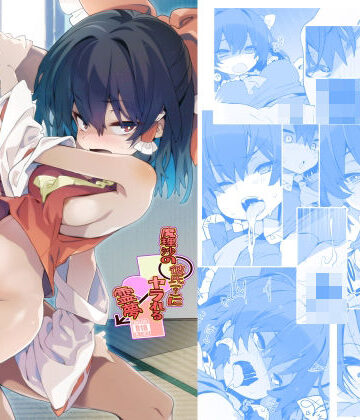 【中出し】魔理沙の彼氏（？）にヤラれる霊夢❤とりあえず（仮）評価