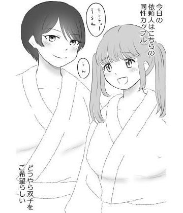 【レズビアン】レズビアンに精子提供してやった話2❤hana＊batake評価