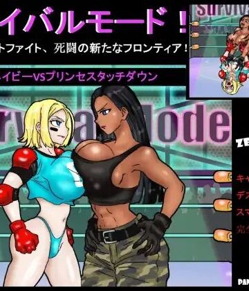 【巨乳】サバイバルモード！ アーミーベイビーVSプリンセスタッチダウン！ . 究極のキャットファイト、死闘の新たなフロンティア！❤PandoraCatfight評価