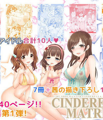 【アイドル・芸能人】CINDERELLA MATRIX❤BEAT-POP評価
