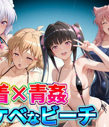 【辱め】水着×青姦 スケベなビーチ〜雪音・立花響・月読調・マリア❤どっぴゅっぴゅっ天国評価