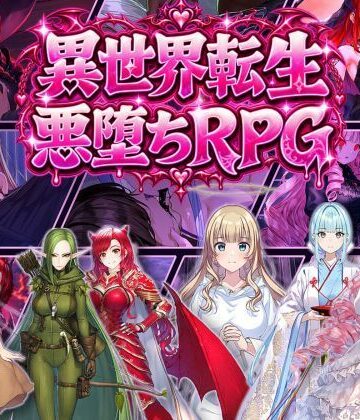 【ファンタジー】異世界転生で悪堕ちスキルを獲得！6ヒロインを1人ずつ俺のものにしていった❤オンコール評価
