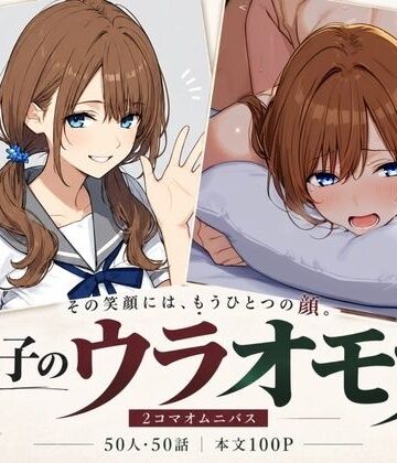 【人妻・主婦】あの子のウラオモテ❤あいかの部屋評価