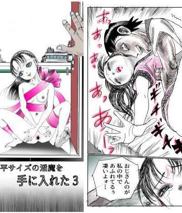 【ラブラブ・あまあま】手の平サイズの淫魔を手に入れた3❤とろかつお評価