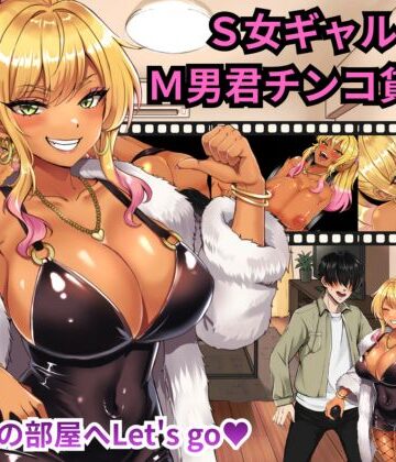 【音声付き】S女ギャルのM男君チンコ貸しな❤北斗七星評価