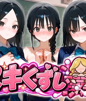 【動画・アニメーション】ヌキくずし〜制服JK凌●編〜❤SKIN SEA評価