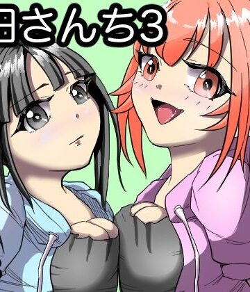 【コスプレ】山田さんち3❤だ団評価