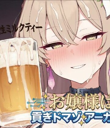 【お嬢様・令嬢】お嬢様は貢ぎマゾアーカイブ❤改変研究所評価