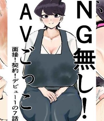 【辱め】NG無し！AVごっこ面接！契約！デビュー1の7話❤ゲ砂焼き鳥評価