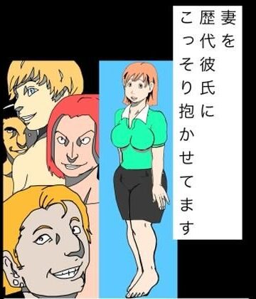 【熟女】妻を歴代彼氏にこっそり抱かせてます❤N-zumi-ha評価