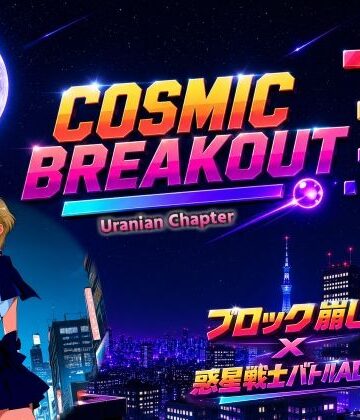 【ファンタジー】COSMIC BREAKOUT – Uranian Chapter -❤三種の神器評価