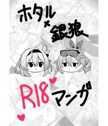 【パイパン】ホタル×銀狼 R18マンガ❤カブト印評価