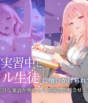【制服】教育実習中にギャル生徒に喰いかけられて〜みく〜❤たけ×まる評価