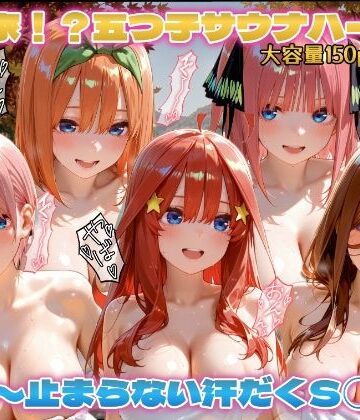 【ラブコメ】中野家！？五つごサウナハーレム 〜止まらない汗だくSEX〜❤ごろっと尻アル評価