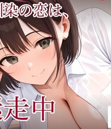 【制服】幼馴染の恋は、迷走中❤SONATA評価