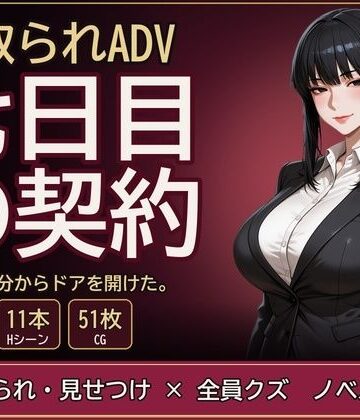 【デモ・体験版あり】七日目の契約❤ずぶじゃぶファクトリー評価