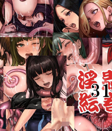 【触手】淫蟲絵巻31❤Cauldron評価