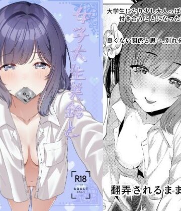 【アイドル・芸能人】大学生美鈴と穏やかでない日常〜純愛編〜❤マイボトルはいいぞ評価
