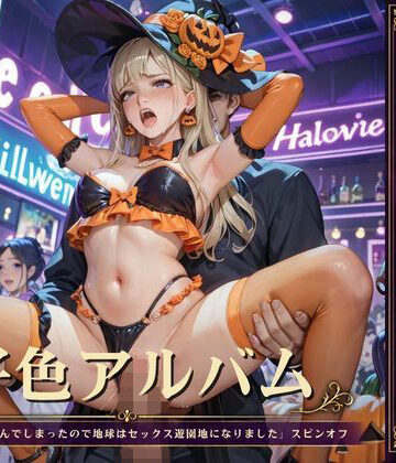 【SF】好色アルバム ダンスホールでパコパコ❤YAMI・MIX評価
