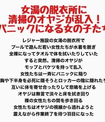 【辱め】女湯の脱衣所に清掃のオヤジが乱入！パニックになる女の子たち❤羞恥の星空 CFNM/CMNF評価