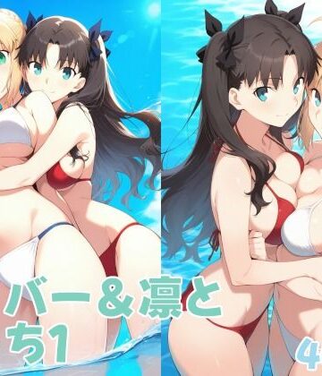【巨乳】セイバー＆凛イラスト集1❤freezereplay評価