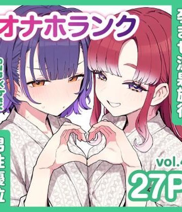 【和服・浴衣】szn＆bryと朝まで孕ませ温泉旅行【オナホランクvol.4】❤KgFactory評価