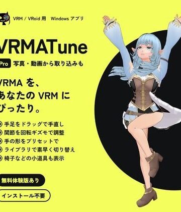 【3DCG】VRMATune Pro― VRMA のポーズ・モーションを自分の VRM に合わせて手直し❤MoonCat評価