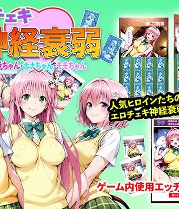 【イラスト・CG集】エロチェキ神経衰弱 ララちゃん・ナナちゃん・モモちゃん❤右王左王評価