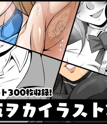 【制服】夜ヲカイラスト集❤夜ノヲカズ食堂評価