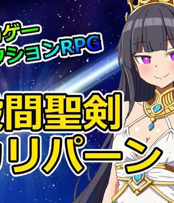 【ギャグ・コメディ】股間聖剣カリパーン❤クレイジーサマー評価