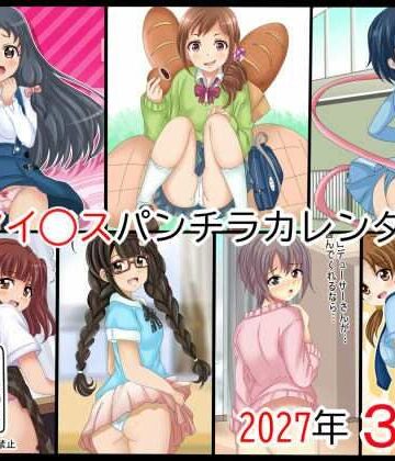 【イラスト・CG集】ア○ドルマスターパンチラカレンダー 2027年 3月号❤シグ子（黒羽）評価