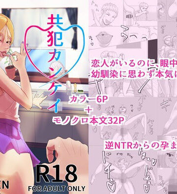 【パイパン】共犯カンケイ❤クライフォト評価