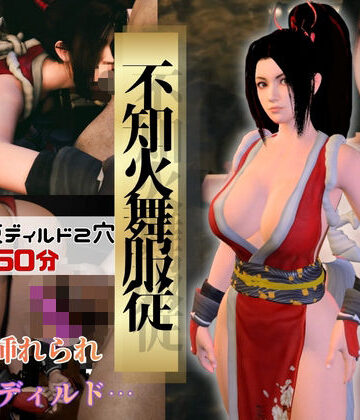 【3DCG】【不知火舞】舞服従-触手｜拘束2穴ディルド【4本約51分】❤Anitoon評価