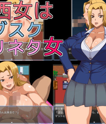 【ギャル】関西女はサブスクズリネタ女❤へいせん堂評価