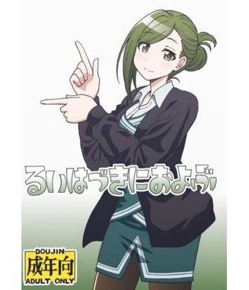 【クンニ】るいはづきにおよぶ❤ユツァーさんち評価