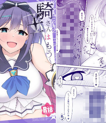 【巨乳】騎士さんはもう〜…わたしのモノです★❤アスノ華咲ク評価