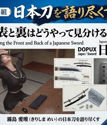 【3DCG】パンチラガチャ★霧島 愛唯（きりしま めい）『日本刀を語り尽くす』第1章-まず「日本刀とは何か」を知る（036-刀の表と裏はどうやって見分けるのか？）❤Ozone_Layer評価
