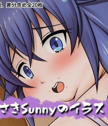 【デブ】むらさきSunnyのイラスト集Vol.63❤Sunny’s at Home評価