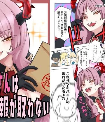 【ギャグ・コメディ】サツキさんはうまく情報が取れない❤猫庭評価