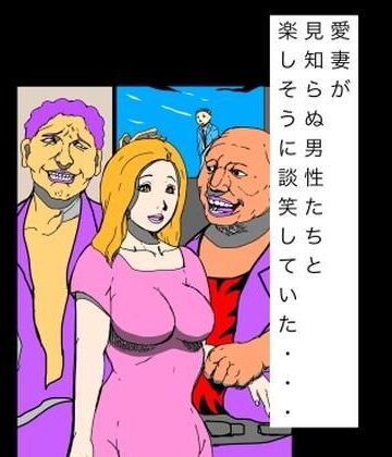 【熟女】愛妻が見知らぬ男性たちと楽しそうに談笑していた…❤N-zumi-ha評価